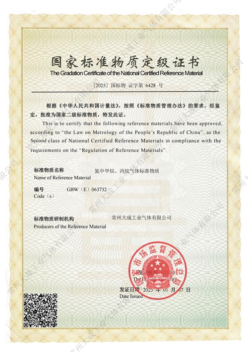 國(guó)家標(biāo)準(zhǔn)物質(zhì)定級(jí)證書