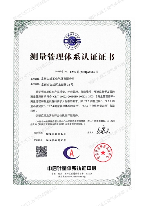 測(cè)量管理體系認(rèn)證證書