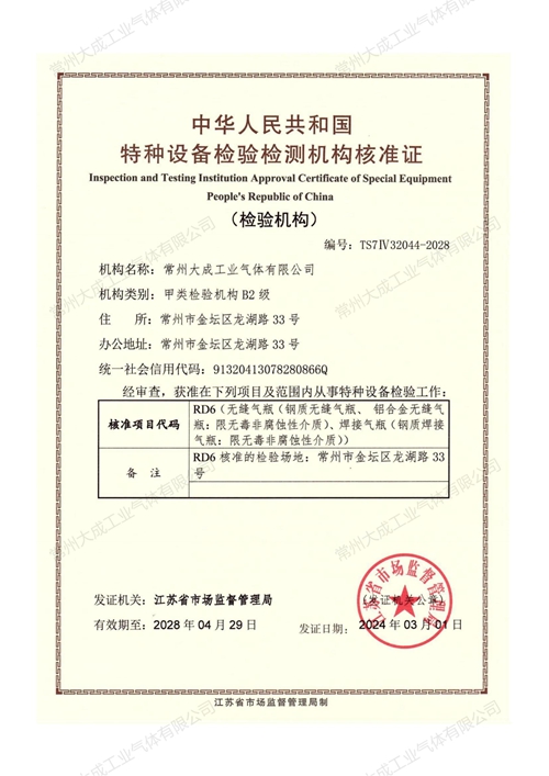 特種設(shè)備檢驗(yàn)檢測(cè)機(jī)構(gòu)核準(zhǔn)證