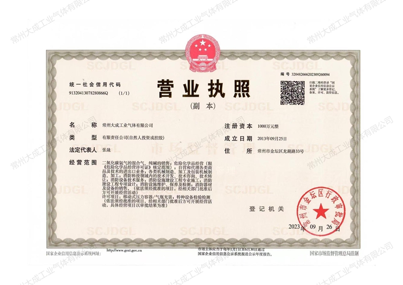 營(yíng)業(yè)執(zhí)照